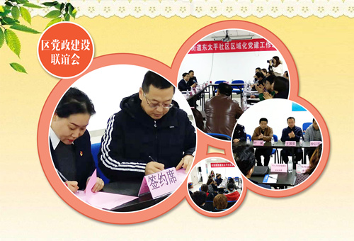 牢筑心墙,共建和谐社区,青岛安宁受邀参加社区党建工作联席会 牢筑心墙,共建和谐社区,青岛安宁受邀参加社区党建工作联席会