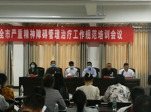 市广慈医院举办新沂市严重精神障碍管理治疗工作规范培训 
